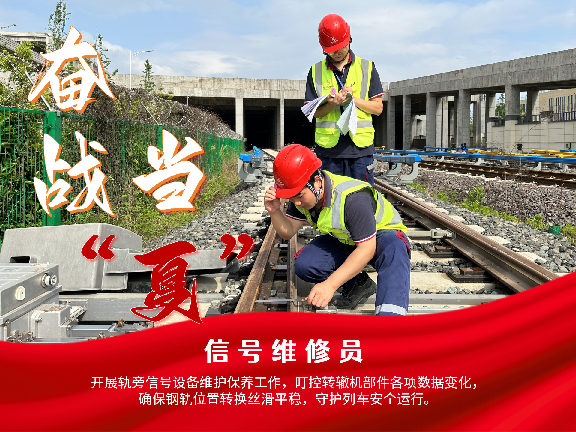 奮戰(zhàn)當“夏”_12.png
